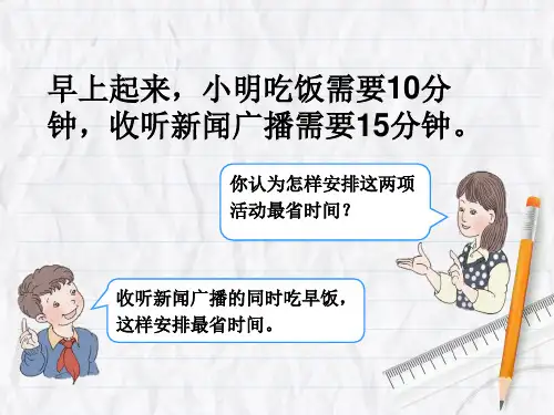 沏茶问题课件