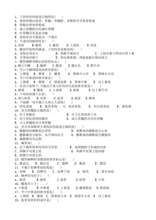人体解剖学练习题运动系统