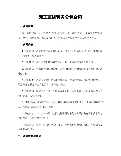 泥工班组劳务分包合同