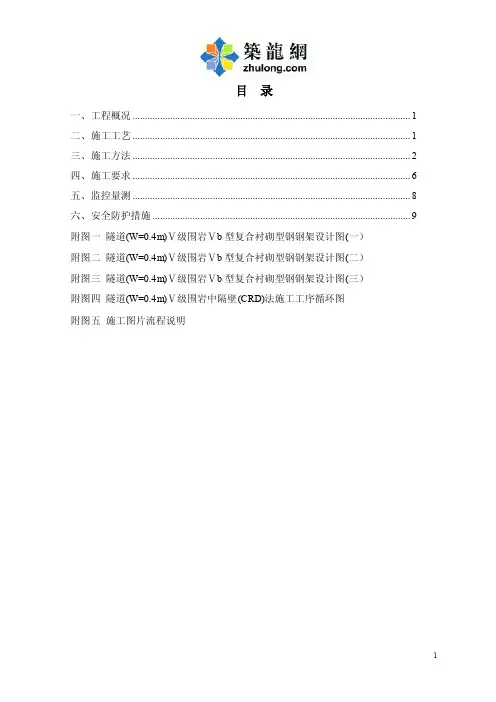 方案隧道交叉中隔壁法（CRD法）进洞施工方案（附11张CAD）