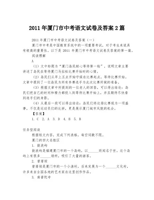 2011年厦门市中考语文试卷及答案