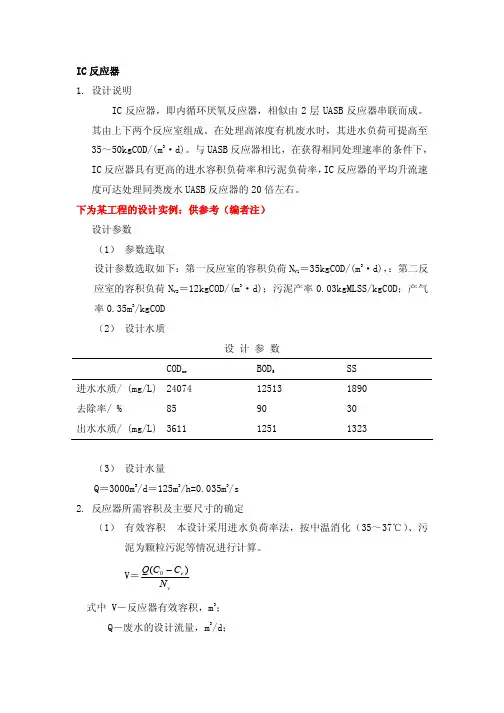 IC罐设计计算