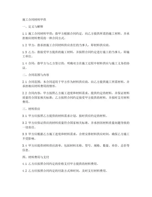 施工合同材料甲供