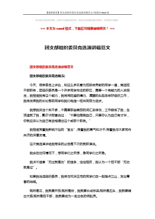 【最新推荐】团支部组织委员竞选演讲稿范文-易修改word版 (5页)