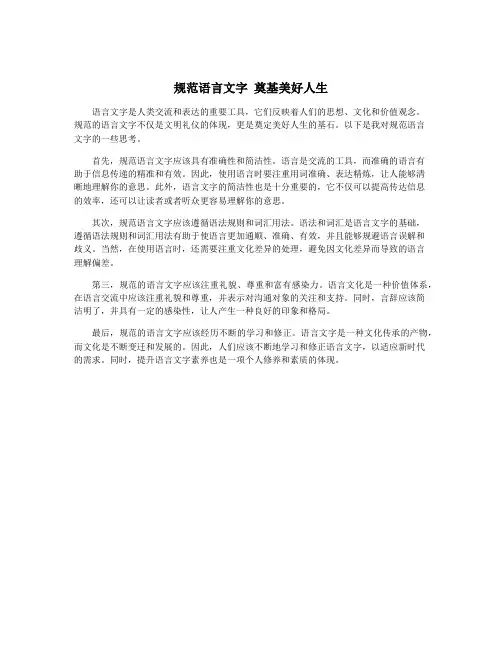 规范语言文字 奠基美好人生