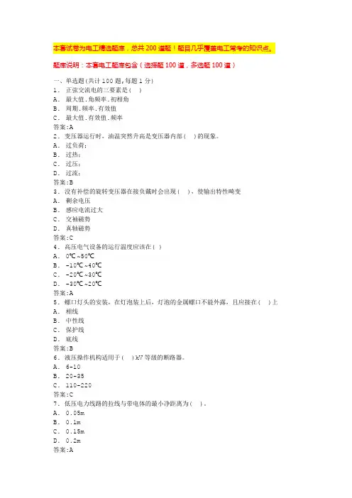 低压电工题库完整版电工证考试