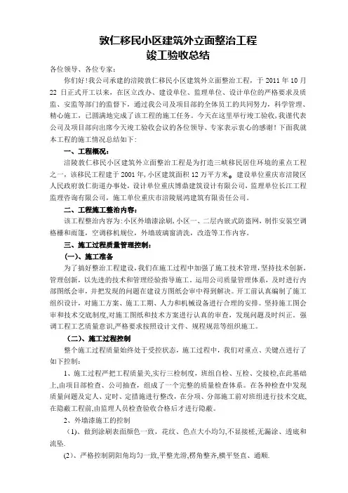 外立面改造施工总结