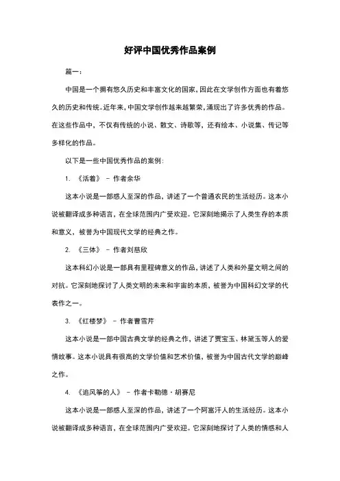 好评中国优秀作品案例