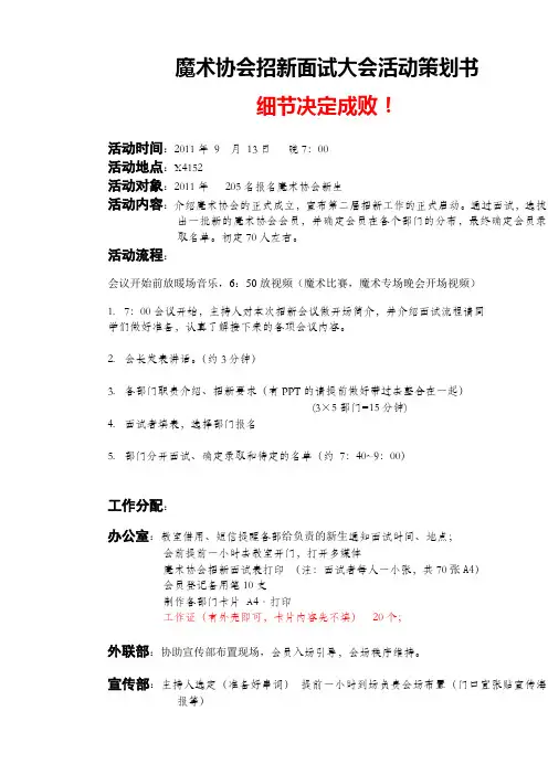 高校魔术协会招新大会活动策划书