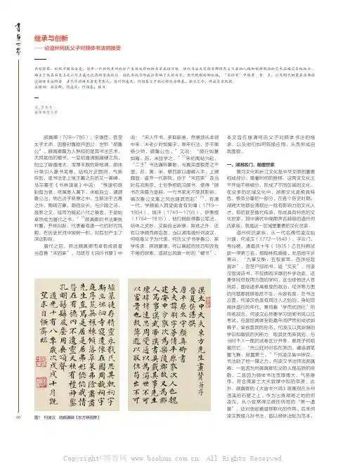 继承与创新——论道州何氏父子对颜体书法的接受