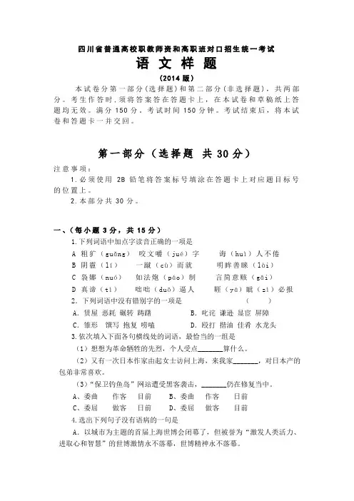 语文样题-四川教育考试院