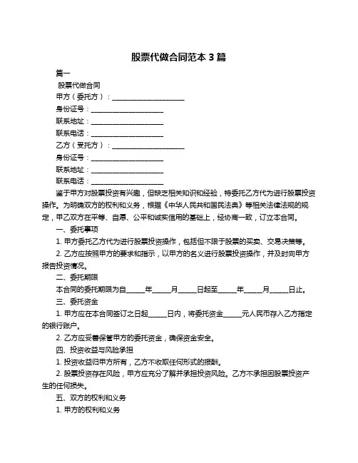 股票代做合同范本3篇