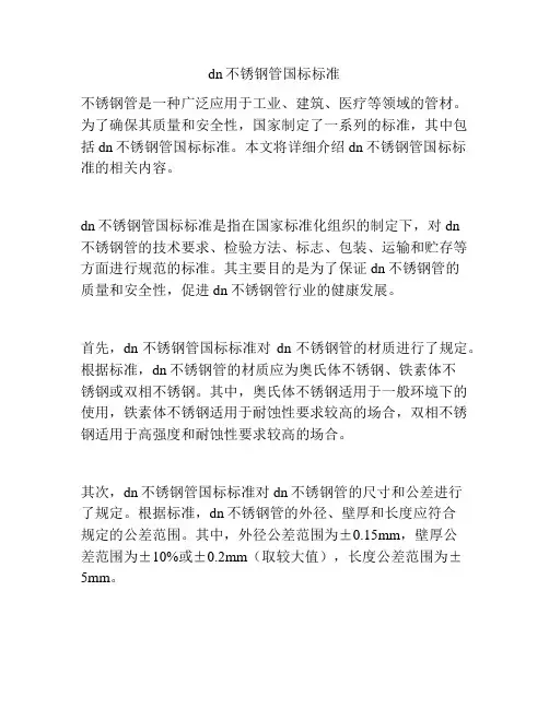 dn不锈钢管国标标准