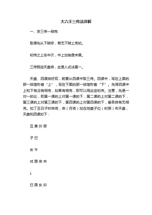 大六壬三传法详解