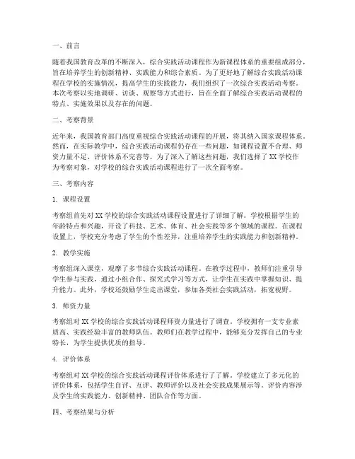 综合实践_考察报告