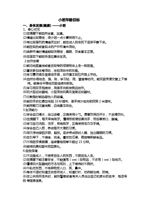 幼儿园各年龄段发展目标