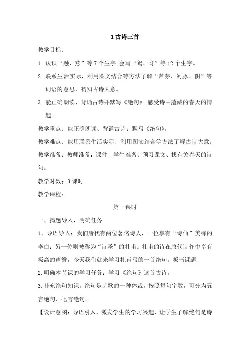 人教版部编版三年级语文下册教案全册教学设计全册教学板书全册 (全册)