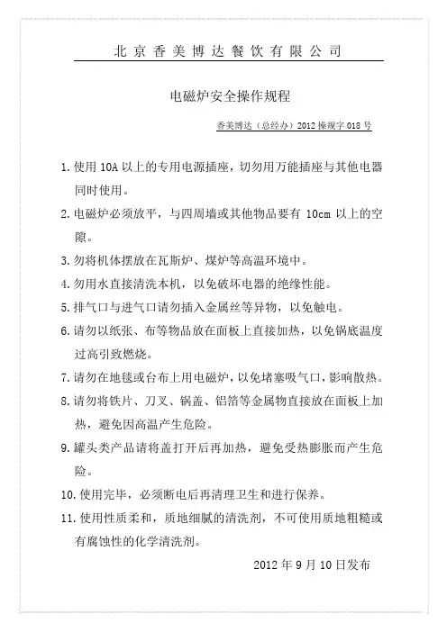18电磁炉安全操作规程
