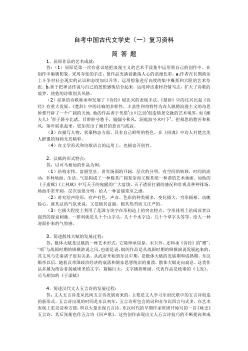 自考中国古代文学史复习资料