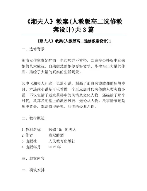 《湘夫人》教案(人教版高二选修教案设计)共3篇