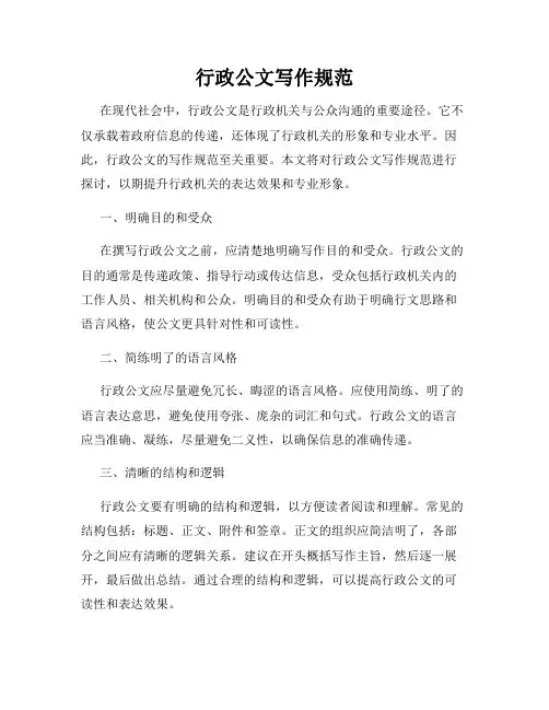 行政公文写作规范
