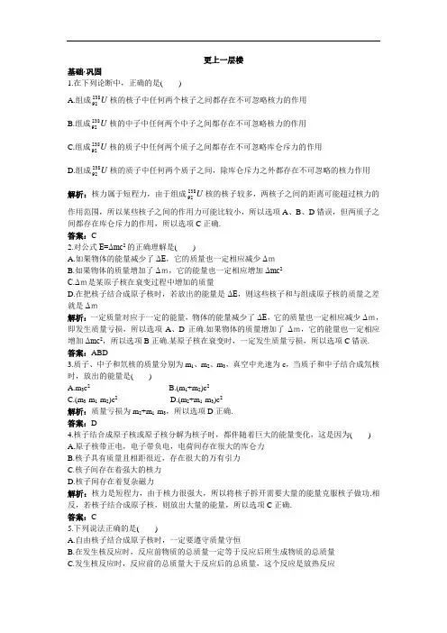 物理选修3-5达标训练：第十九章 5.核力与结合能 含解
