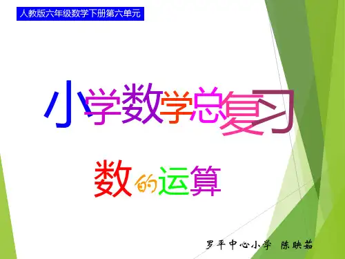 人教版六年级下册简便运算复习