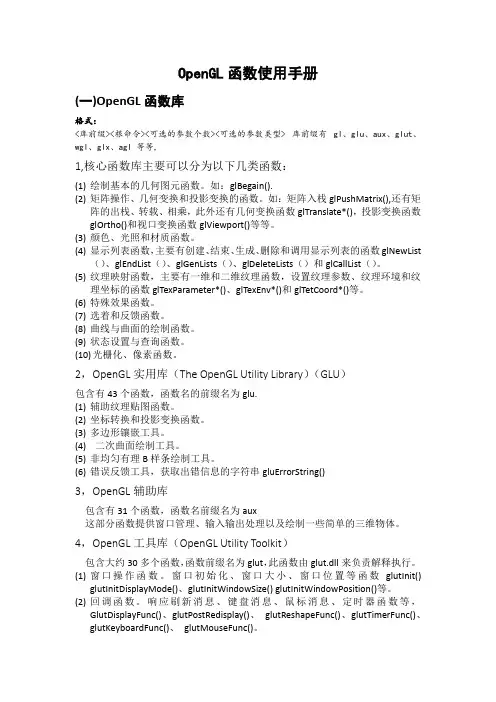OpenGL使用手册