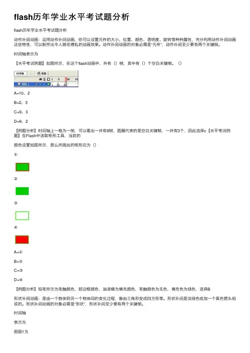 flash历年学业水平考试题分析