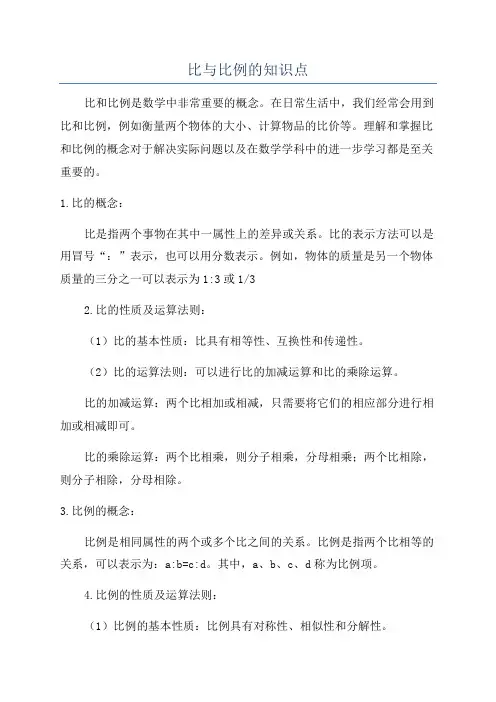 比与比例的知识点