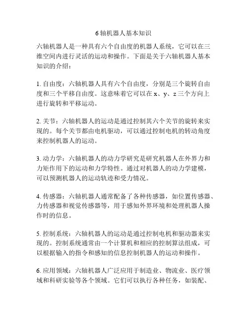 6轴机器人基本知识