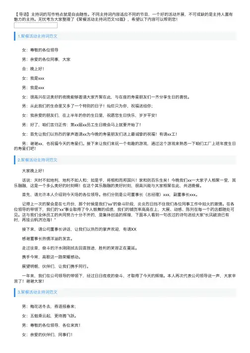 聚餐活动主持词范文10篇