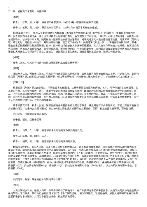 司法考试刑法经典案例分析（十一）