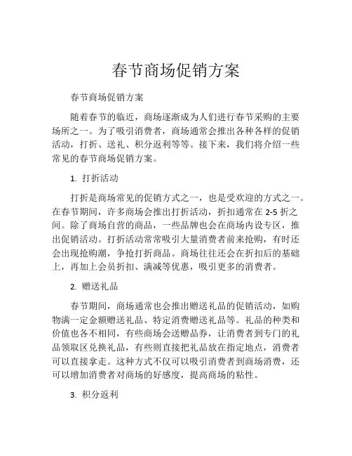 春节商场促销方案
