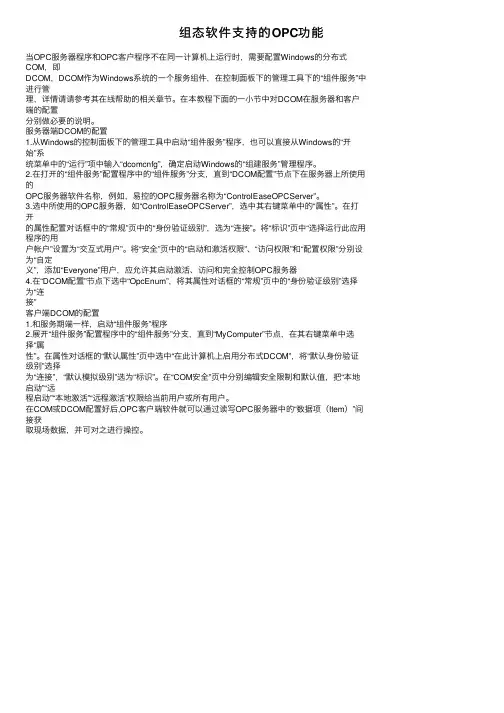 组态软件支持的OPC功能