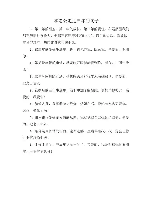 和老公走过三年的句子