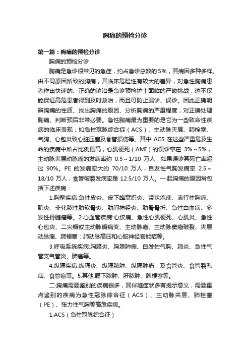 胸痛的预检分诊