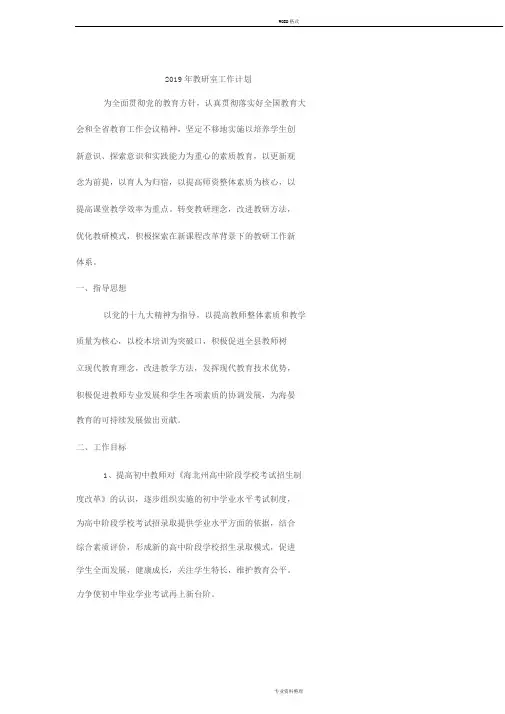 2019年教研室工作计划