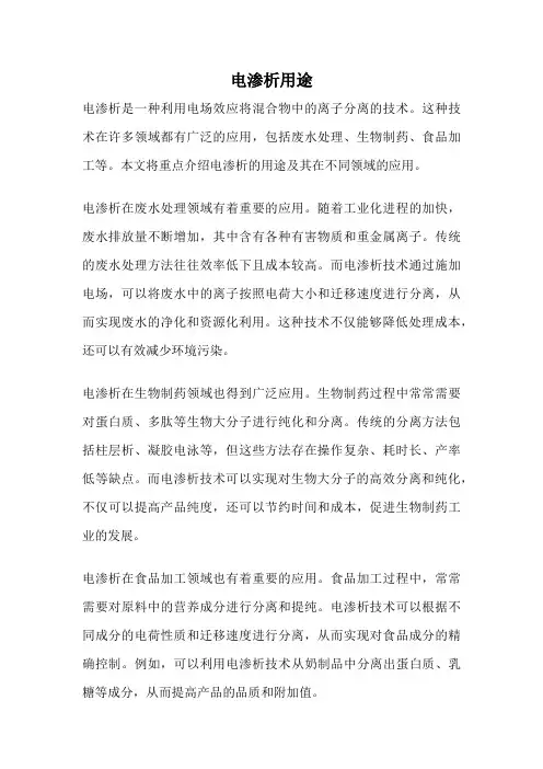 电渗析用途