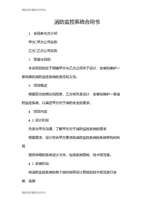 消防监控系统合同书