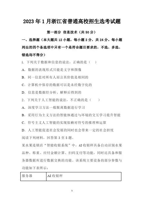 2023年1月浙江省普通高校招生选考试题