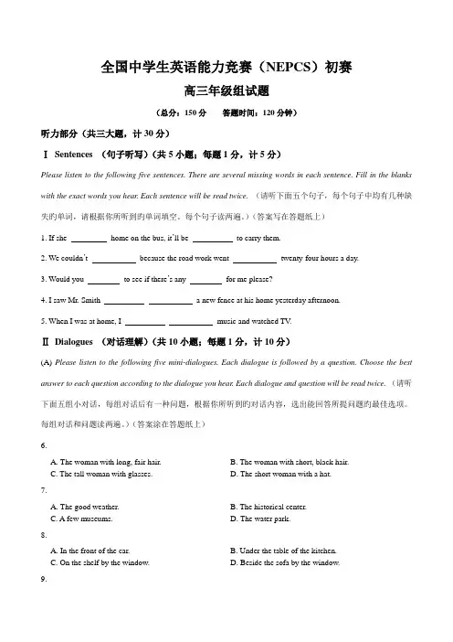 2022年全国中学生英语能力竞赛NEPCS初赛