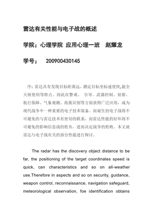 雷达论文