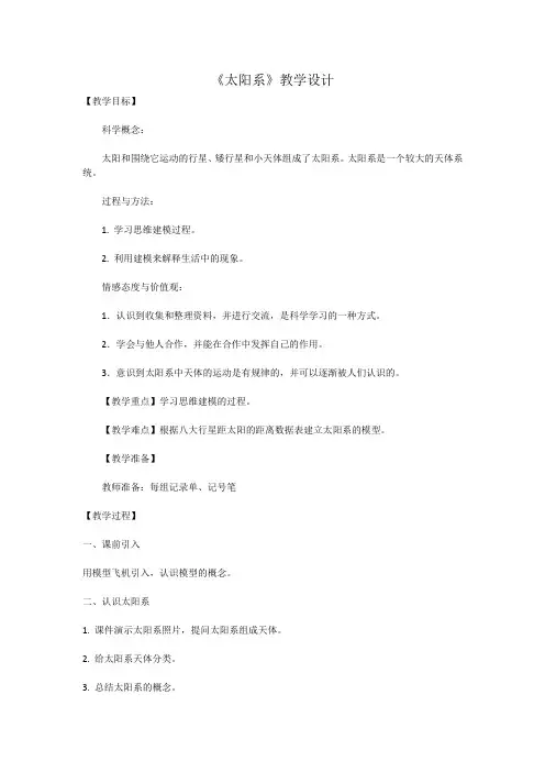 人教版高中地理选修1《第二章 太阳系与地月系 第一节 太阳和太阳系》_2