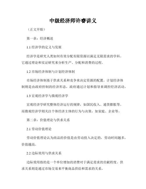 中级经济师许睿讲义