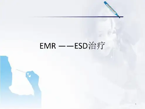 培训学习资料-(医学)EMR-ESD治疗-2022年学习资料