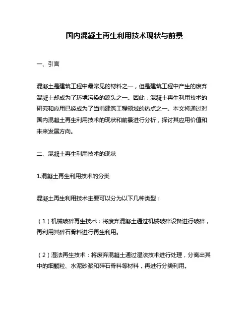 国内混凝土再生利用技术现状与前景