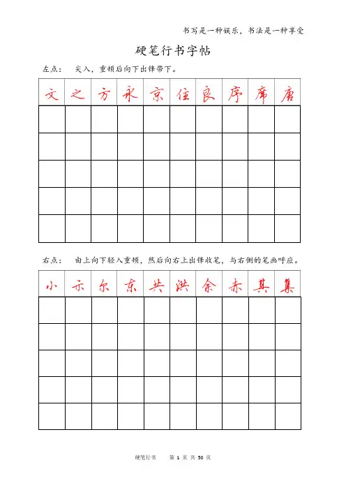 硬笔行书字帖-直接打印练习