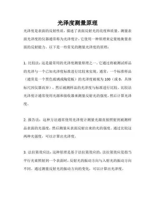 光泽度测量原理