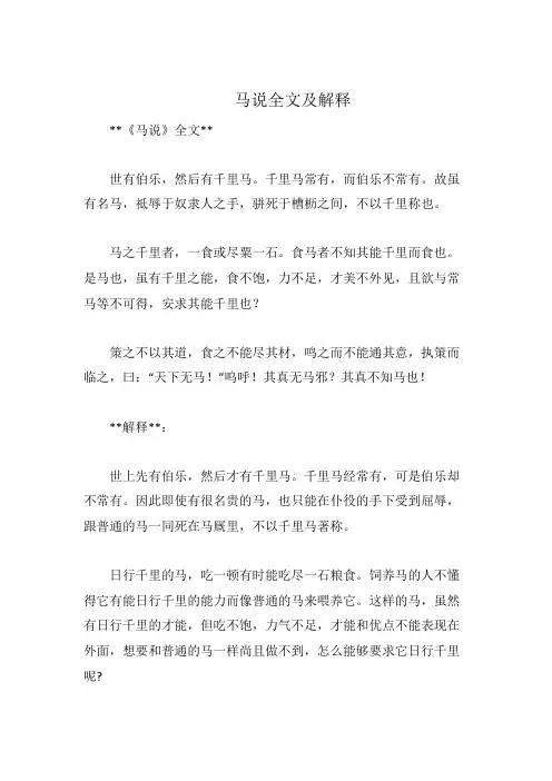 马说全文及解释